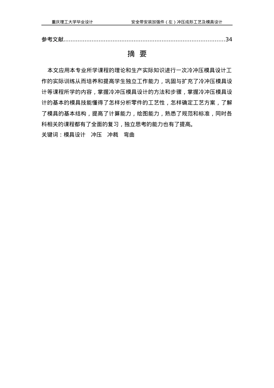 安全带安装加强件(左)冲压成形工艺及模具设计.docx_第2页