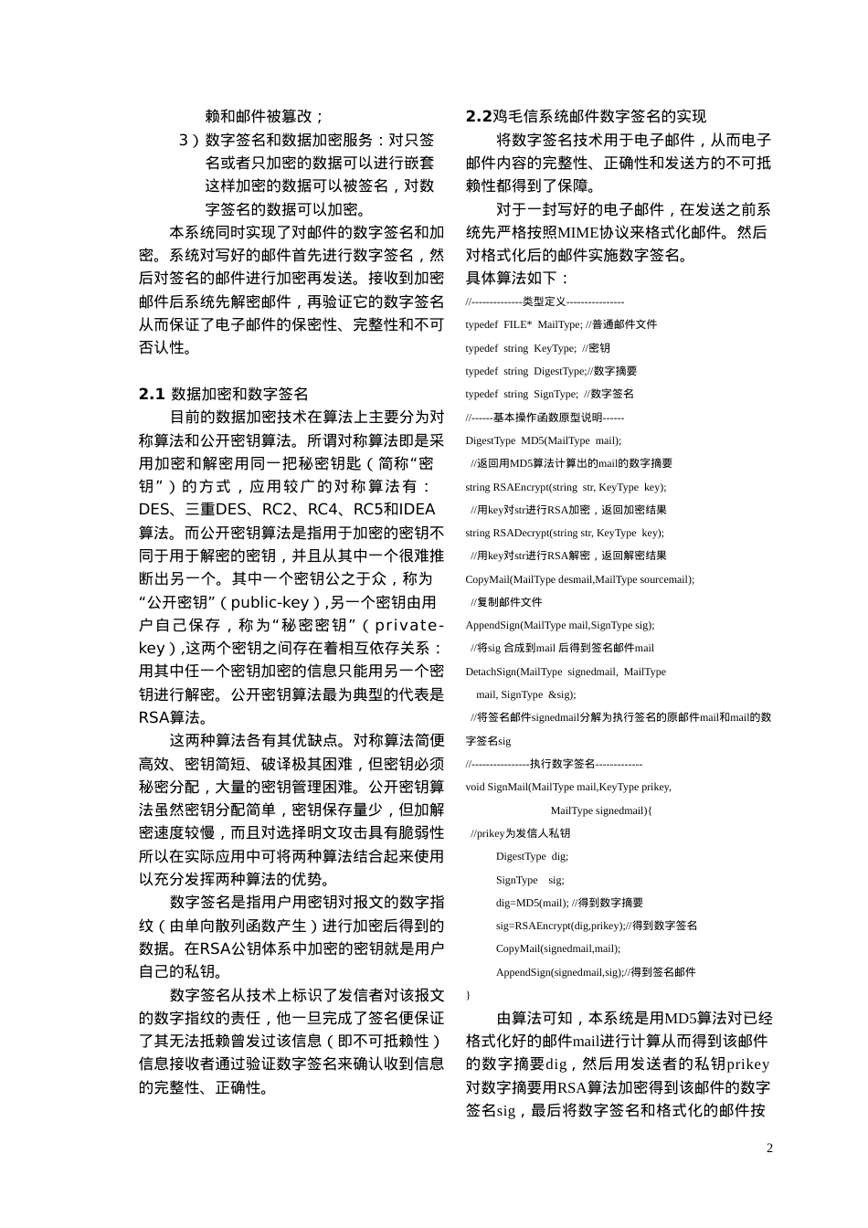 安全电子邮件的设计与实现.docx_第2页