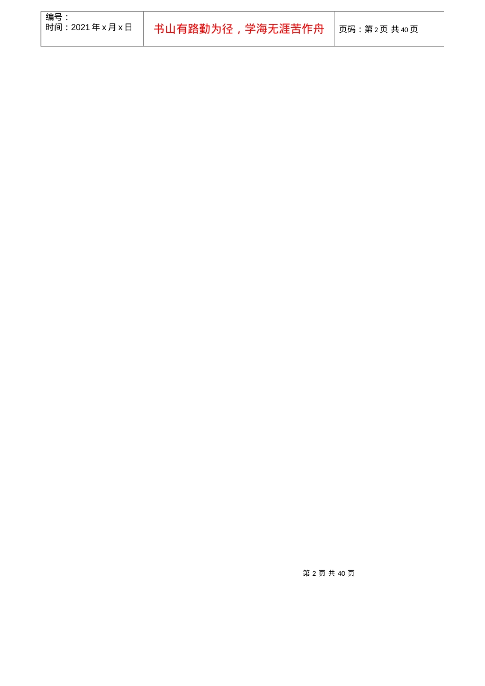 安全防范技术系统工程案例.docx_第2页