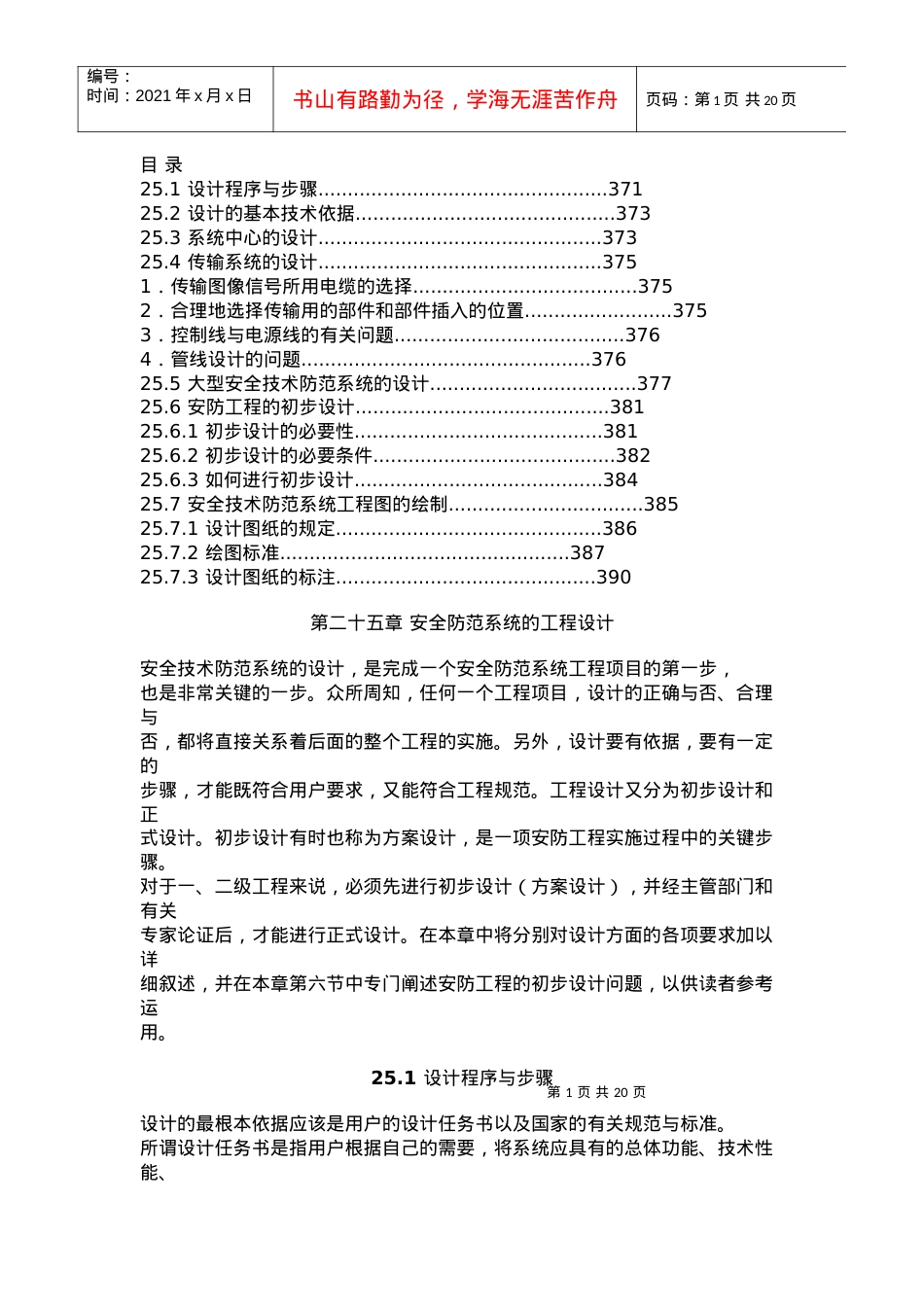 安全防范系统的工程设计.docx_第1页