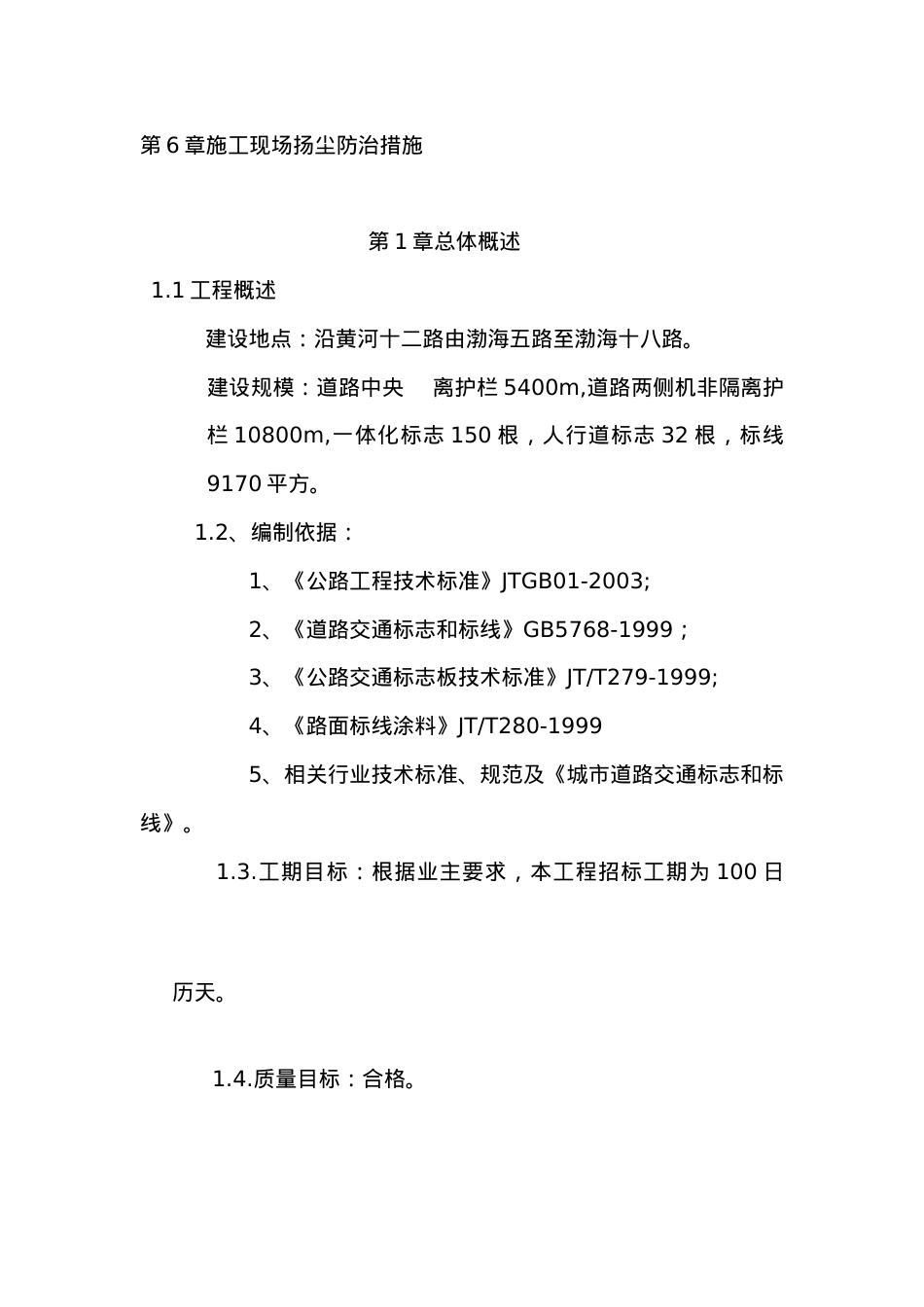 安全防护工程施工组织设计.docx_第2页