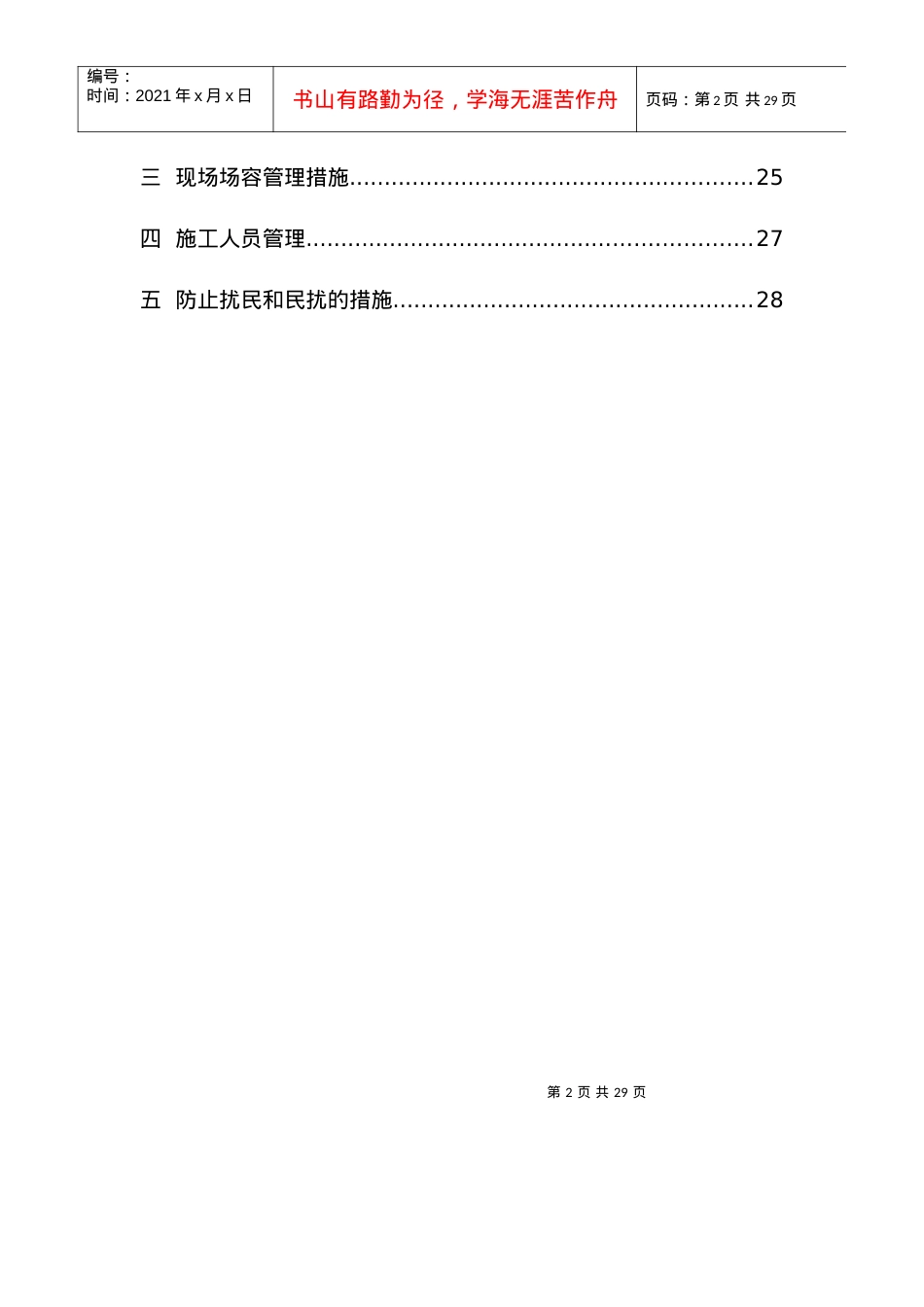 安全防护及文明施工措施.docx_第2页