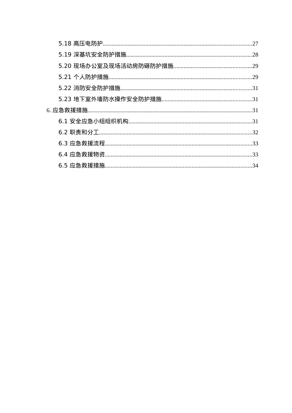 安全防护施工方案_2.docx_第2页
