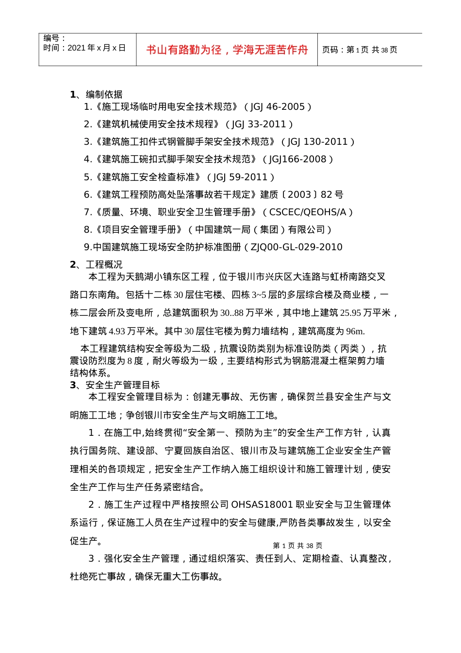 安全防护施工方案培训资料(doc 37页).docx_第2页