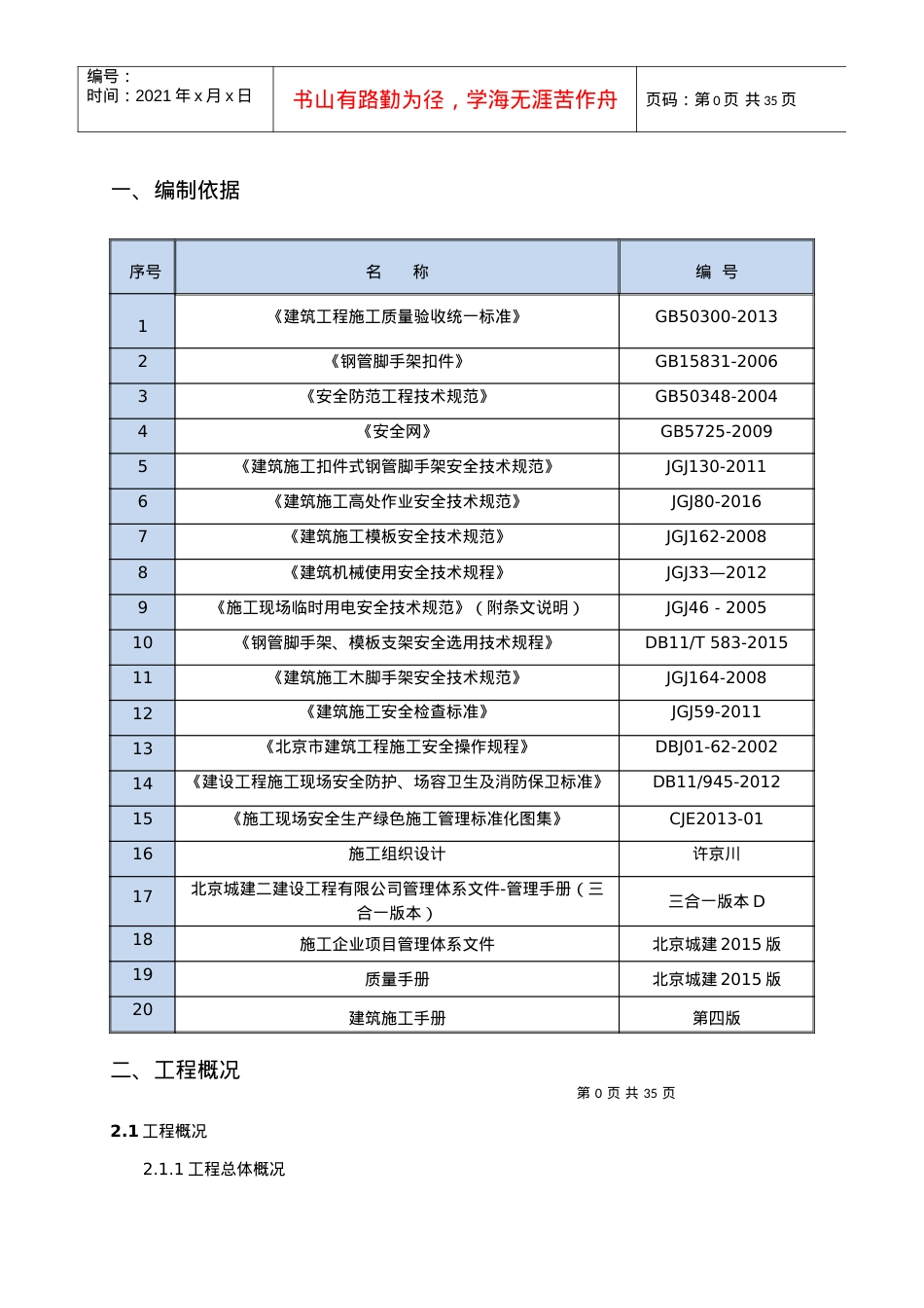 安全防护施工方案培训资料.docx_第2页