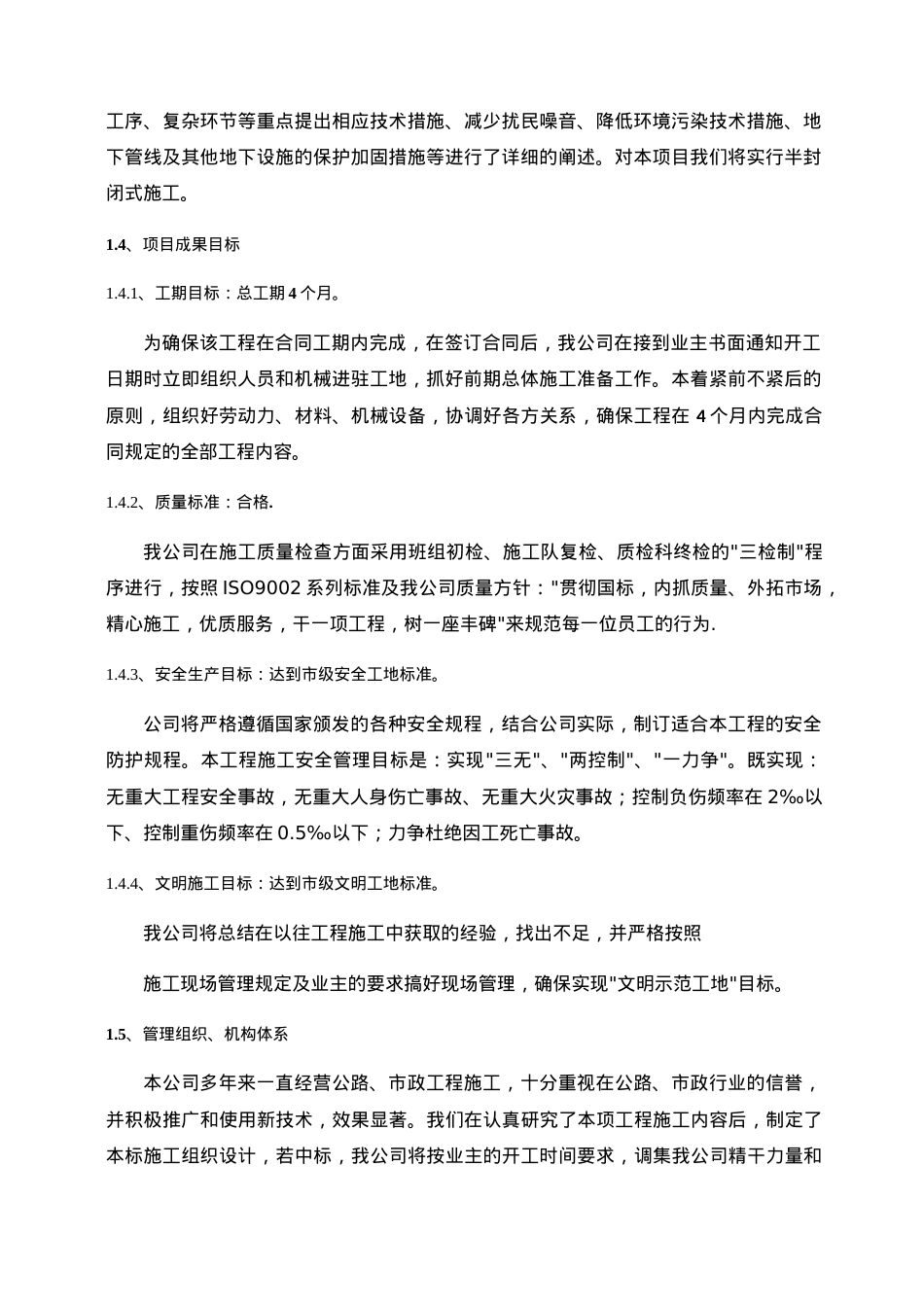 安全防护施工组织设计概述.docx_第2页