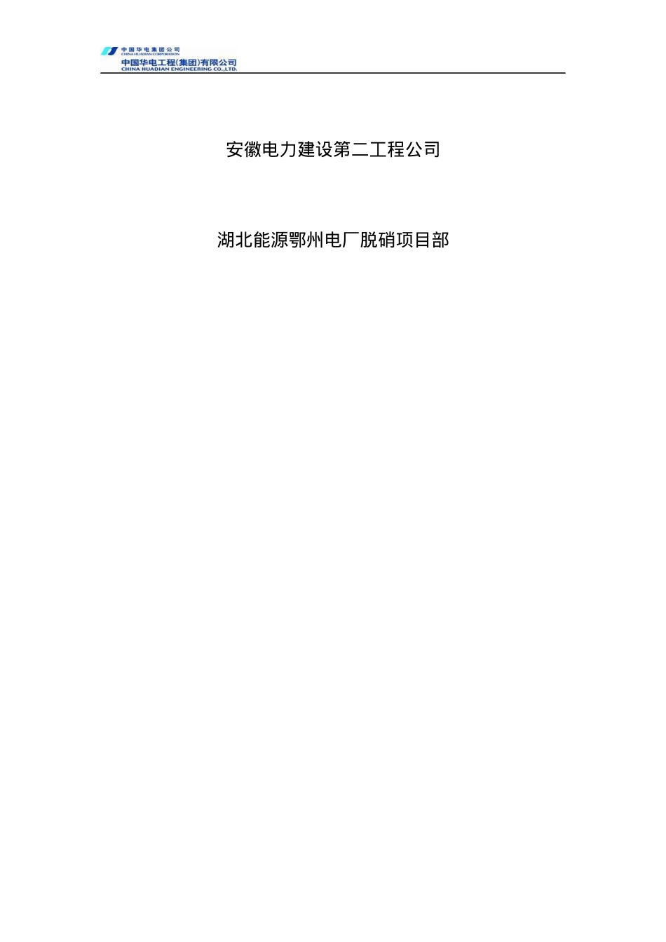 安全监察日志(施工单位专兼职安全员用).docx_第2页