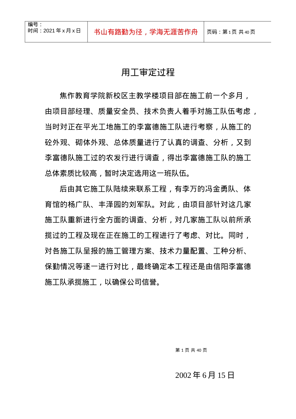 安全交底及临时用电施工组织设计.docx_第1页