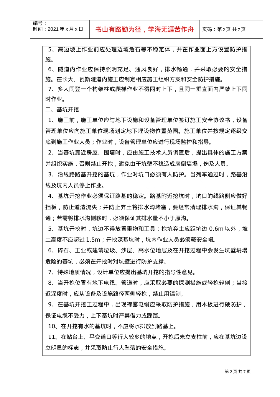 安全交底记录(架空电力工程)(DOC7页).doc_第2页