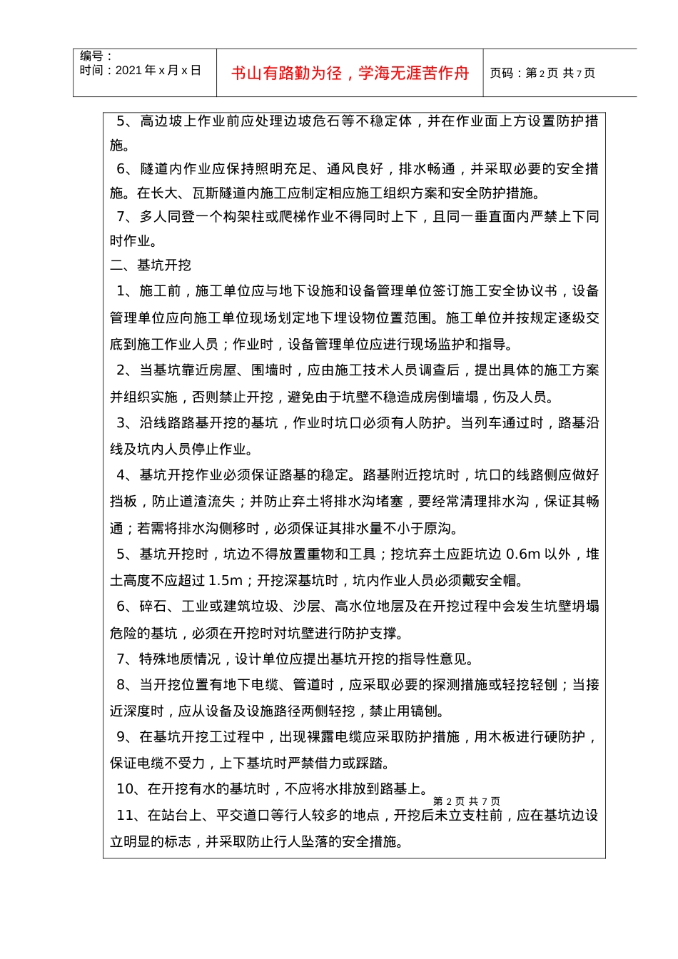 安全交底记录(架空电力工程).docx_第2页