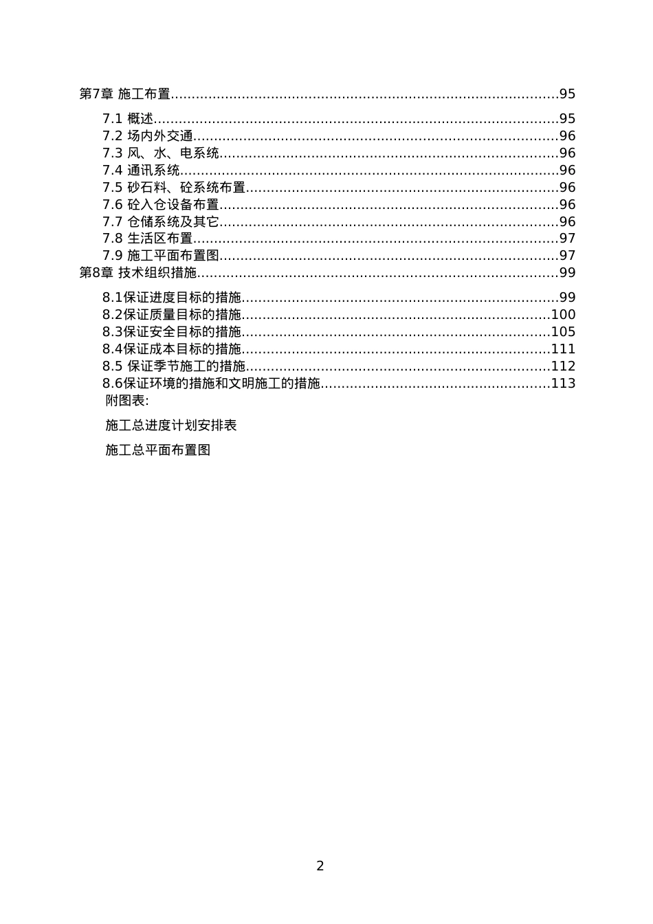 安全生态水系施工组织设计.docx_第2页