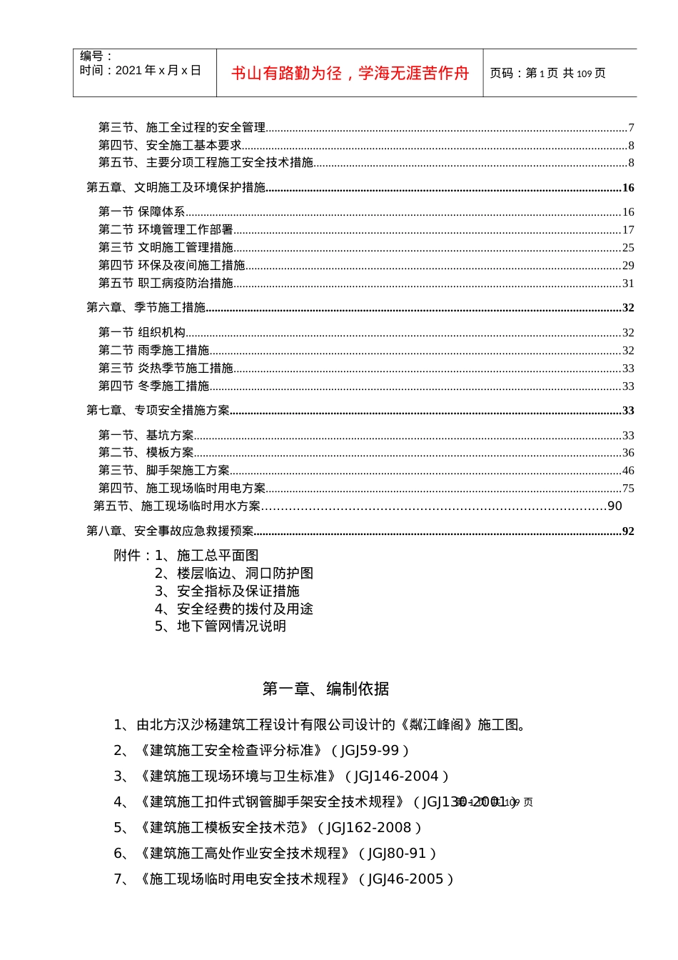 安全施工技术措施.docx_第2页