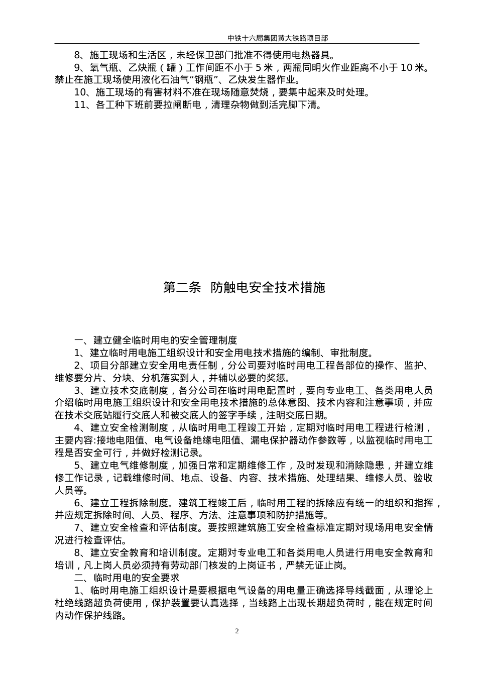 安全施工技术措施定稿.docx_第2页