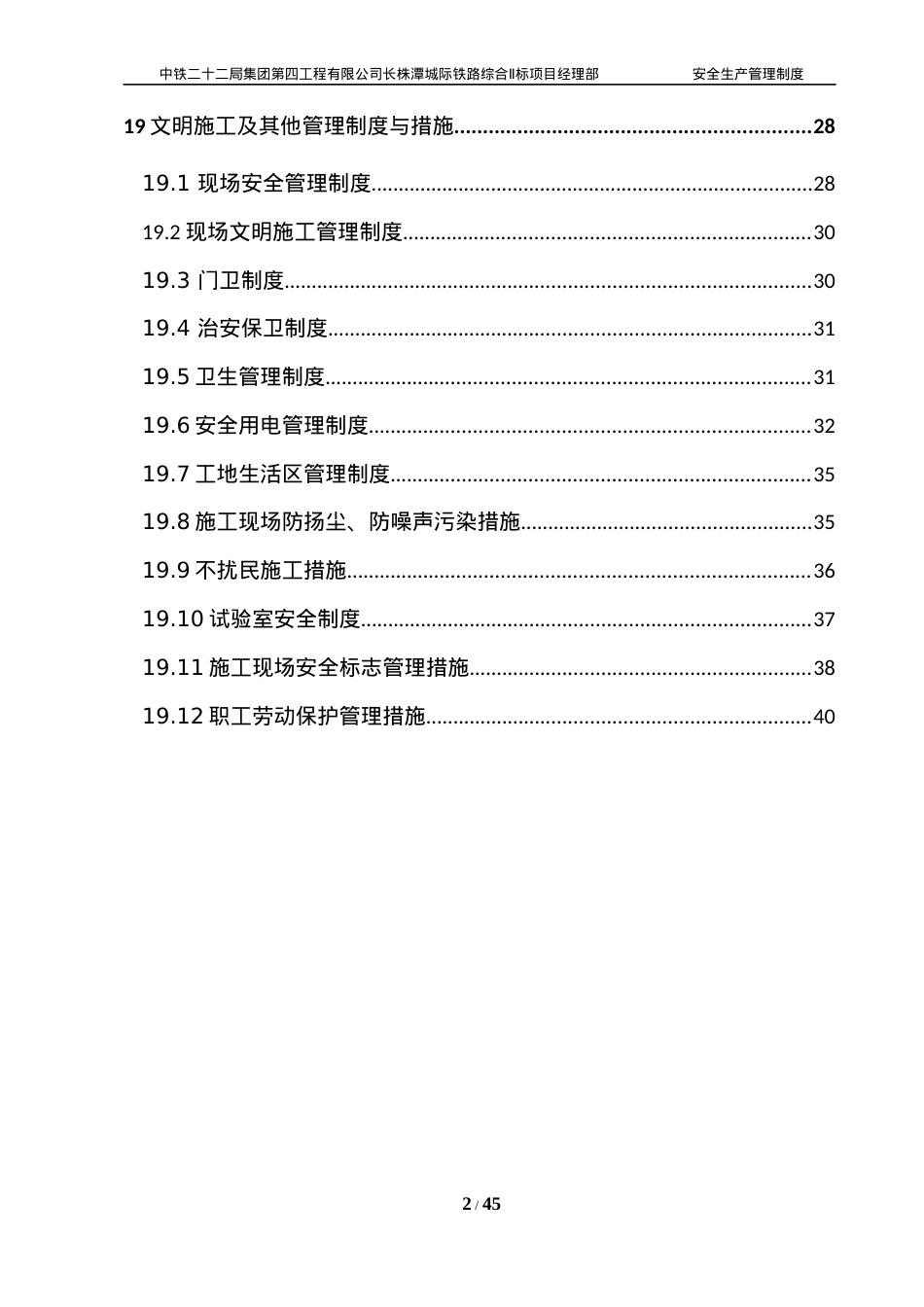 安全施工控制制度.docx_第2页