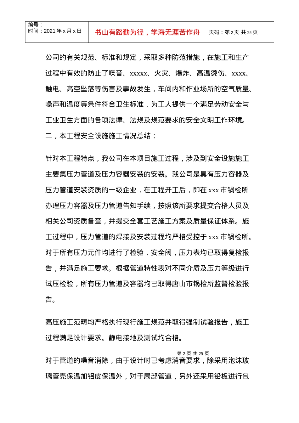 安全施工情况样本.docx_第2页