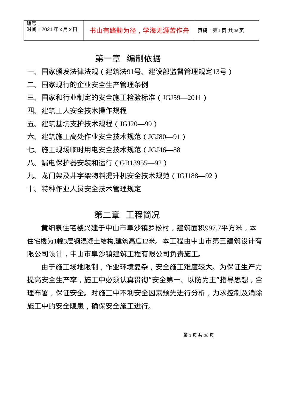 安全施工设计方案.docx_第1页
