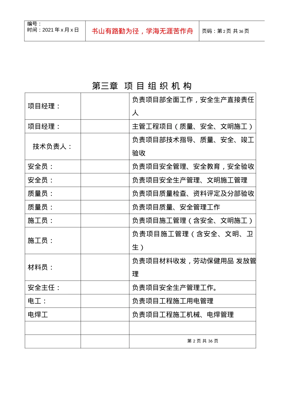 安全施工设计方案.docx_第2页