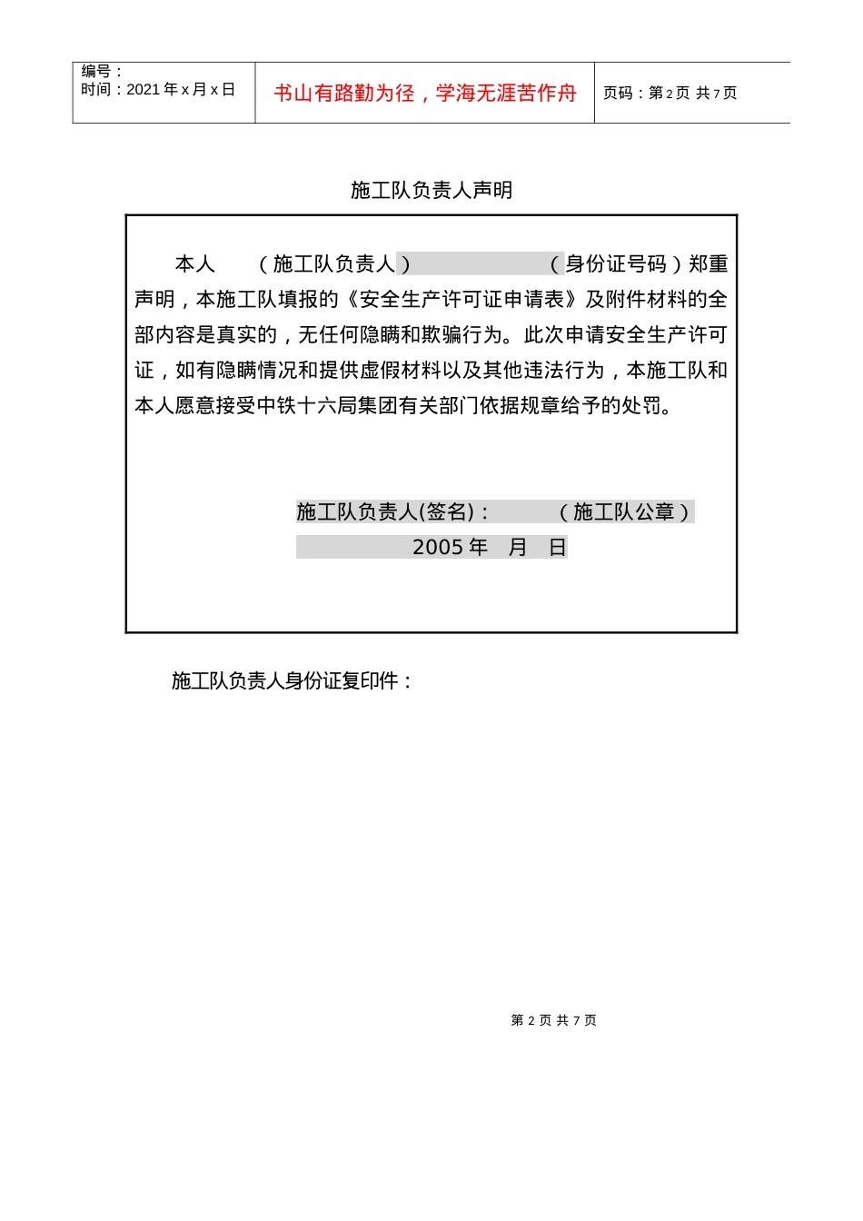 安全施工许可证申请表.docx_第2页