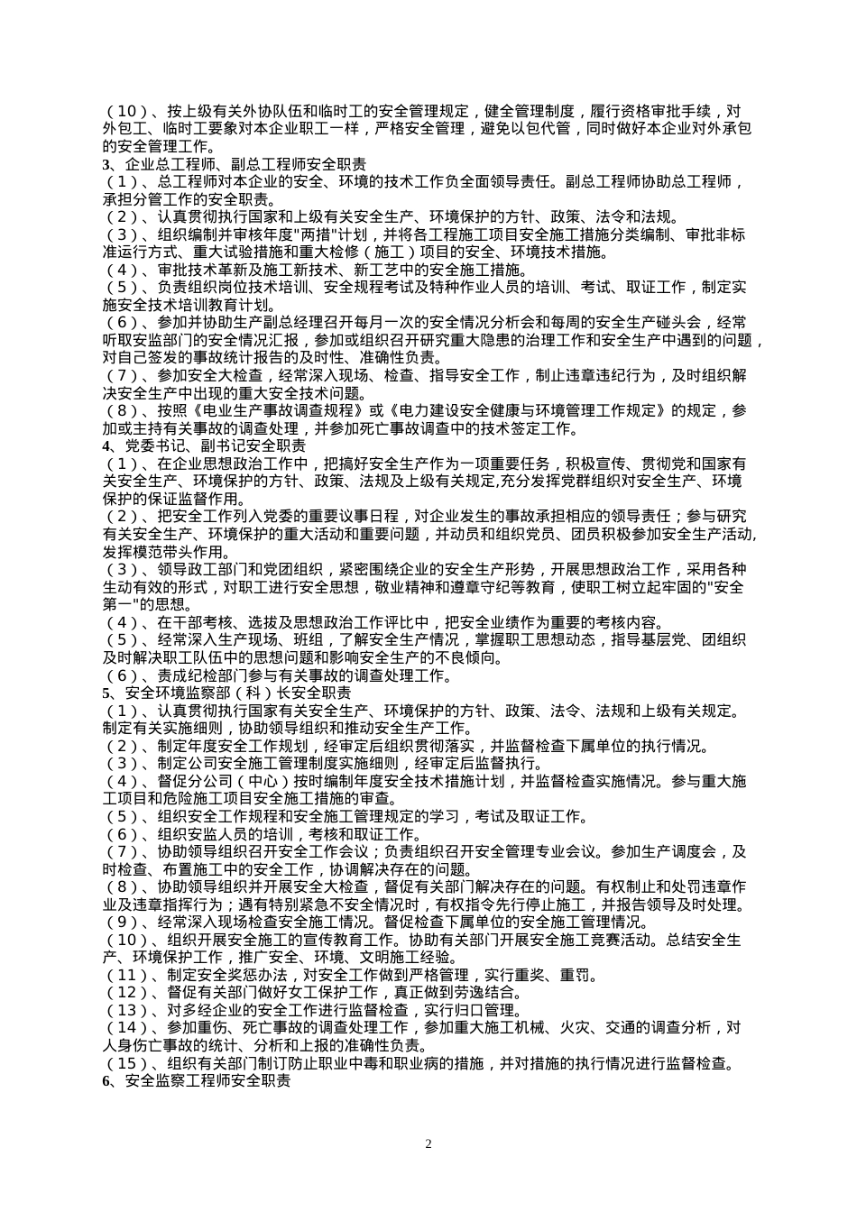 安全施工责任制度汇编.docx_第2页