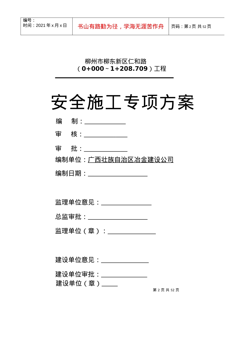安全施工专项方案.docx_第2页