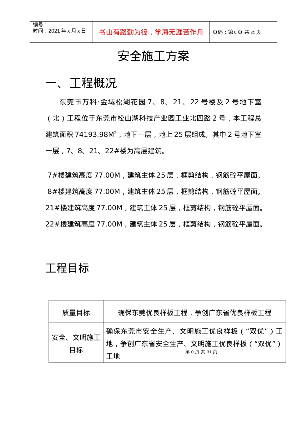 安全施工专项施工方案.docx_第2页