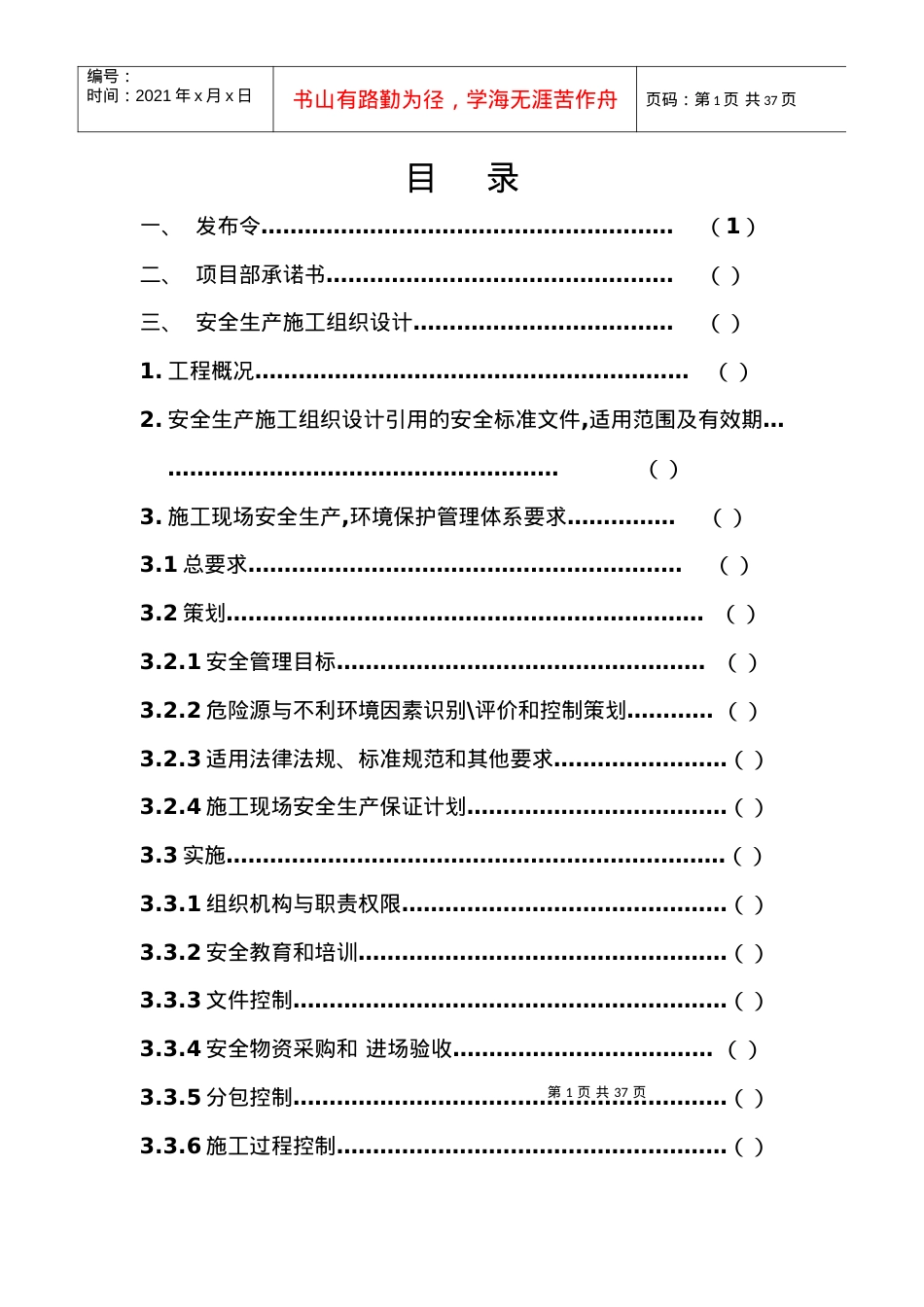 安全施工组织5.docx_第2页