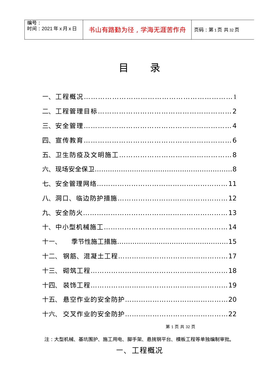 安全施工组织方案（DOC30页）.docx_第2页