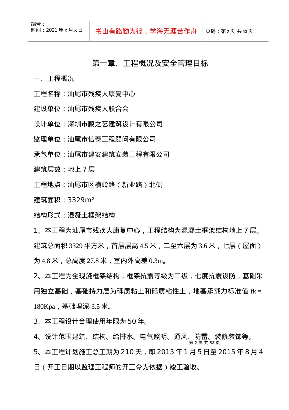 安全施工组织方案(正式版).docx_第2页