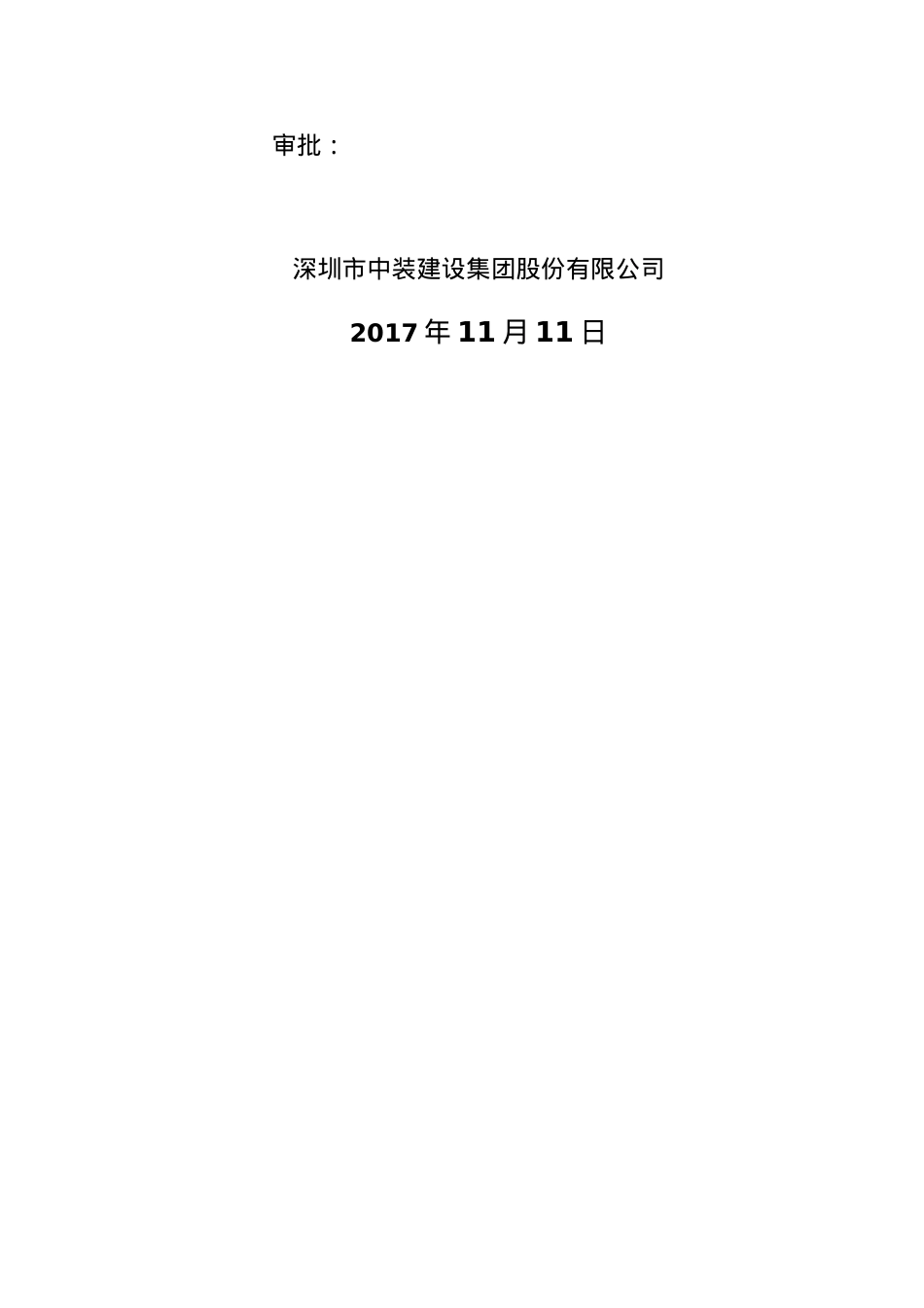 安全施工组织方案.docx_第2页