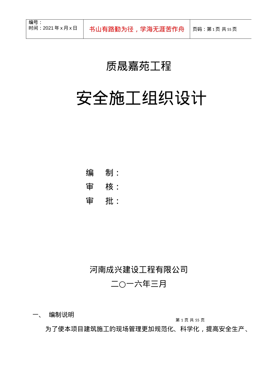 安全施工组织设计(1).docx_第1页