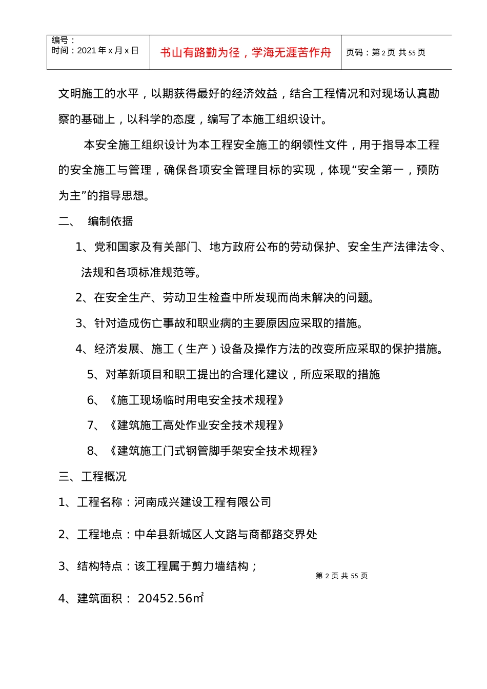 安全施工组织设计(1).docx_第2页