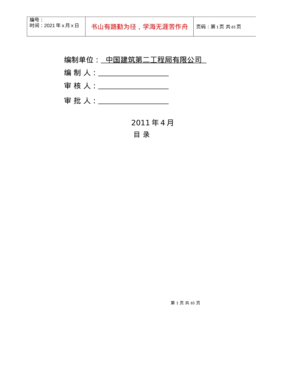 安全施工组织设计(doc 65页).docx_第2页