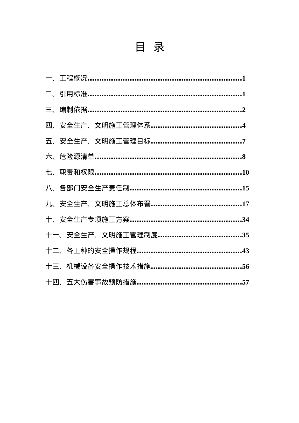 安全施工组织设计概述(doc 69页).docx_第1页