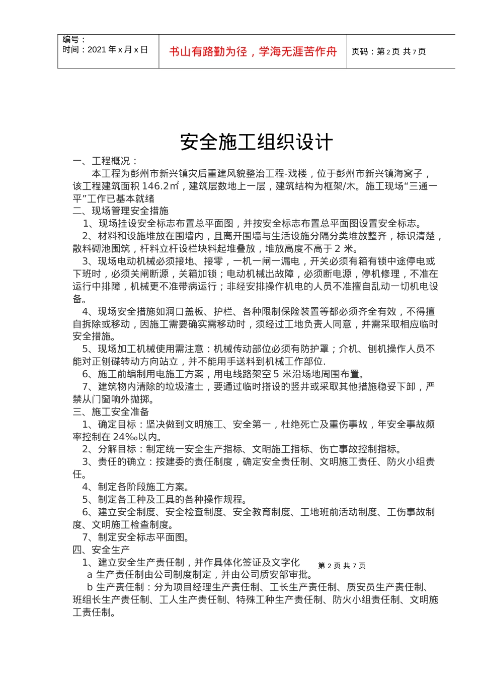 安全施工组织资料.docx_第2页
