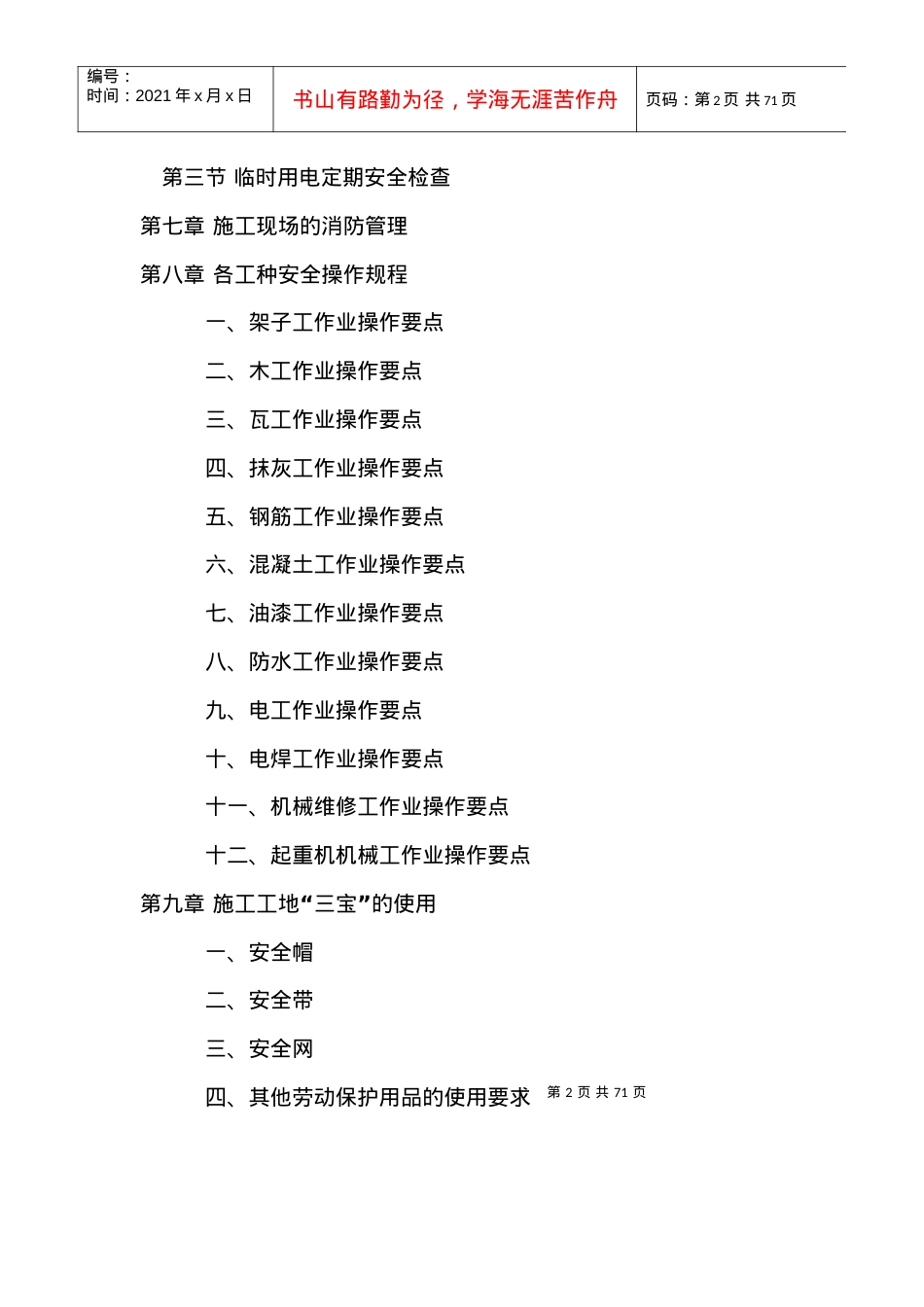 安全施工组织组织.docx_第2页