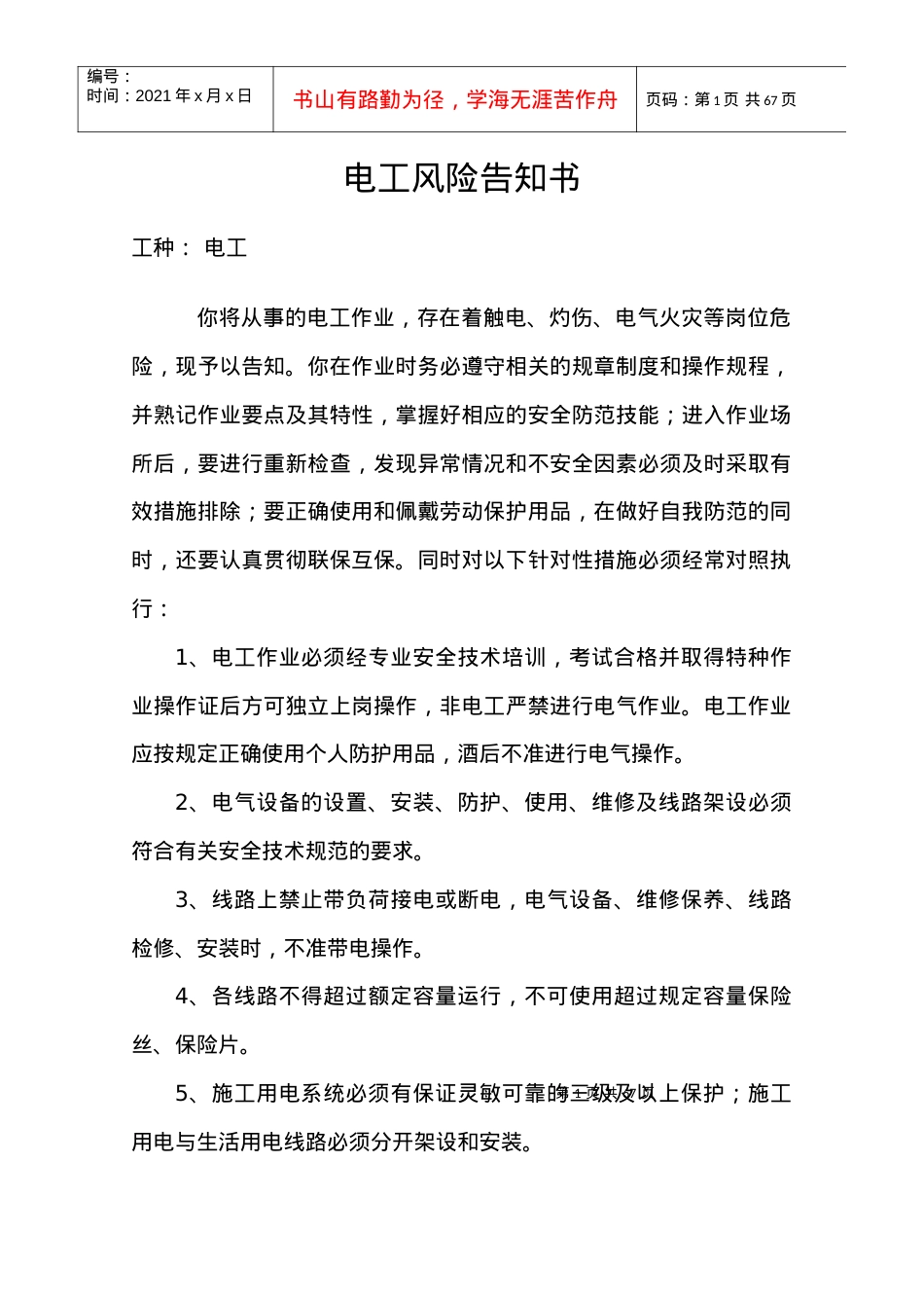 安全台账3-1公路工程施工风险告知书.docx_第1页