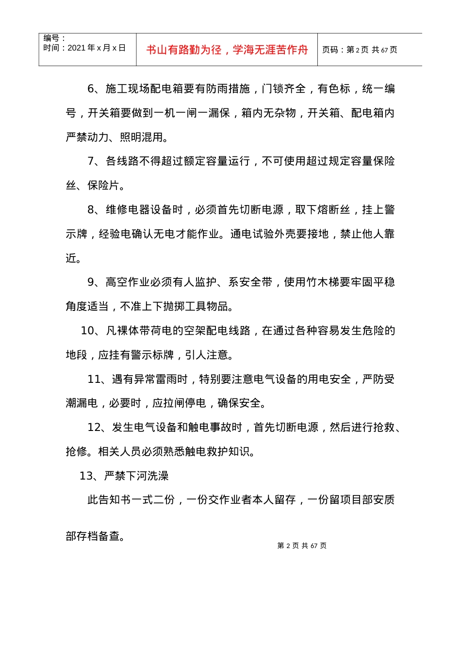 安全台账3-1公路工程施工风险告知书.docx_第2页