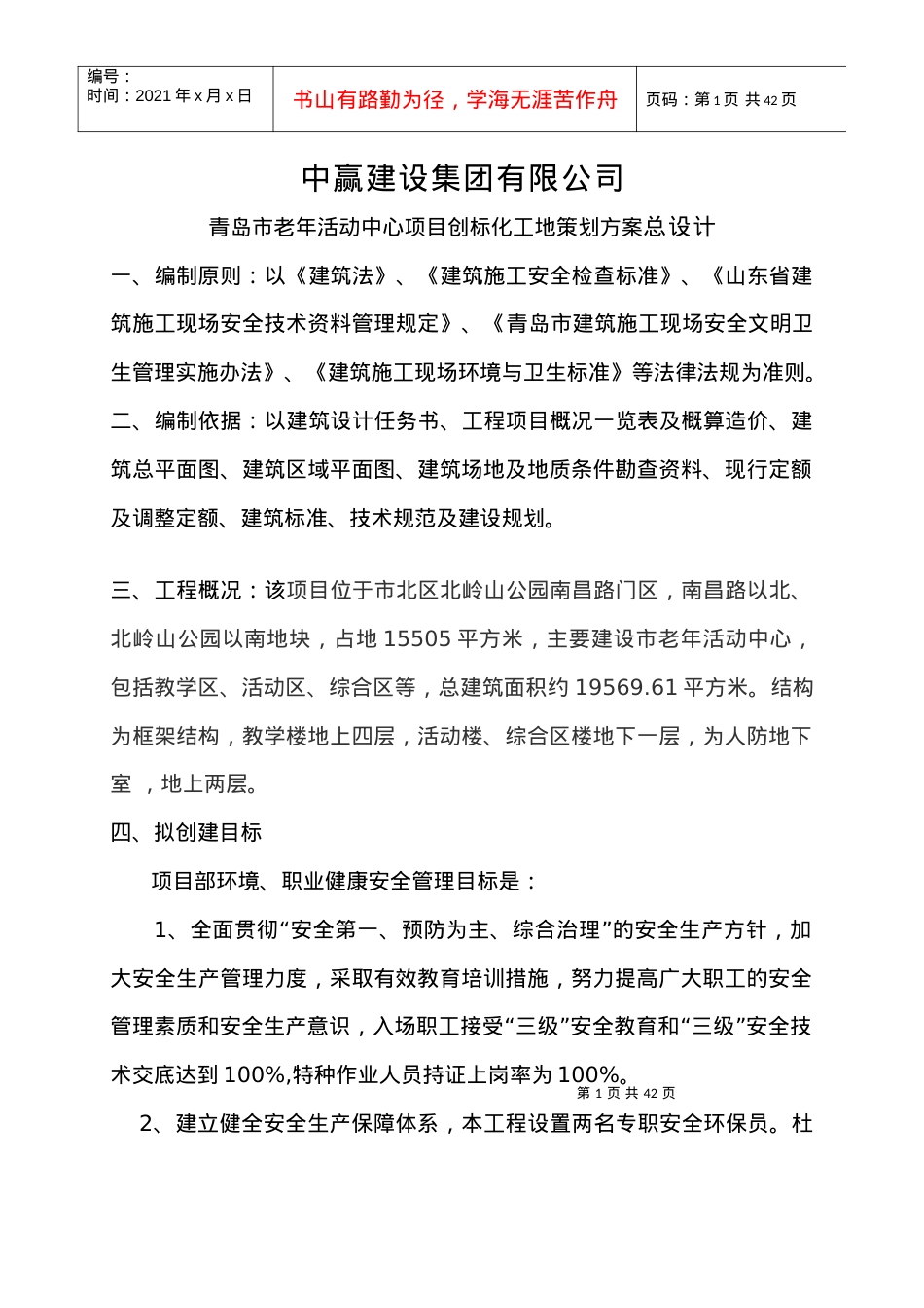 安全文明工程做法4.docx_第1页