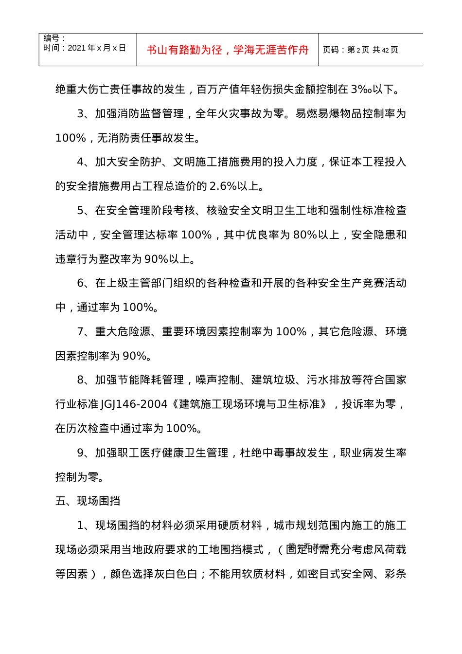 安全文明工程做法4.docx_第2页