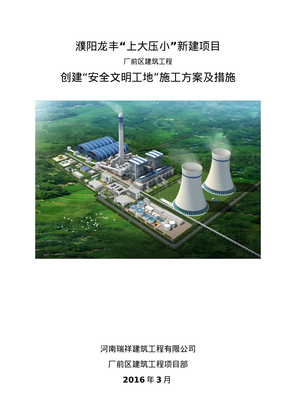 安全文明工地施工方案及措施.docx_第1页