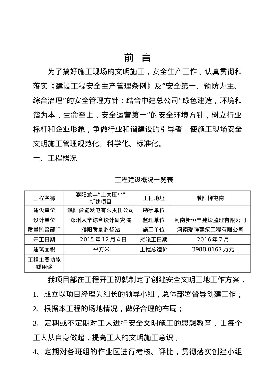 安全文明工地施工方案及措施.docx_第2页