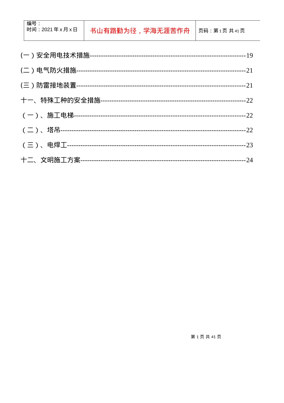 安全文明管理施工方案.docx_第2页
