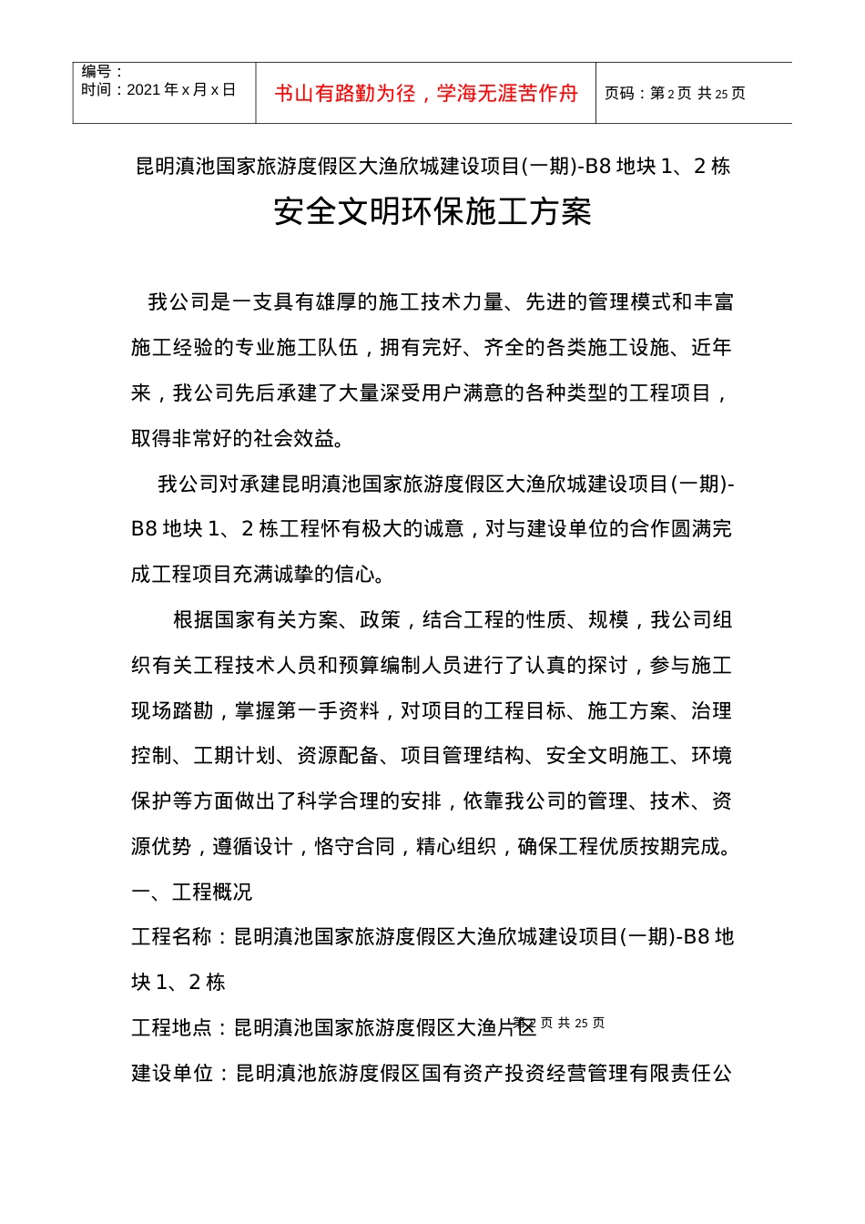 安全文明环保施工方案.docx_第2页
