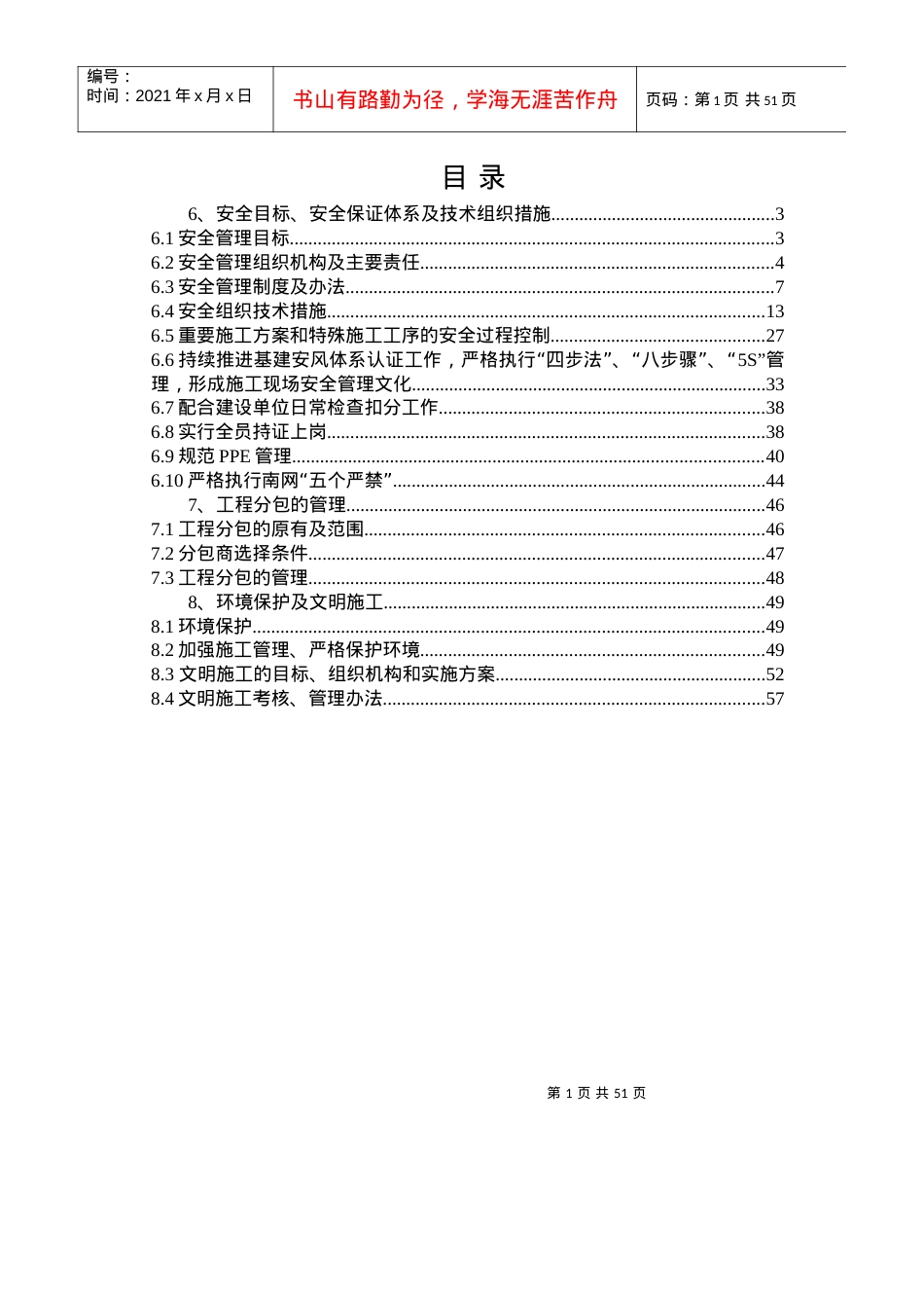 安全文明施工范例.docx_第1页