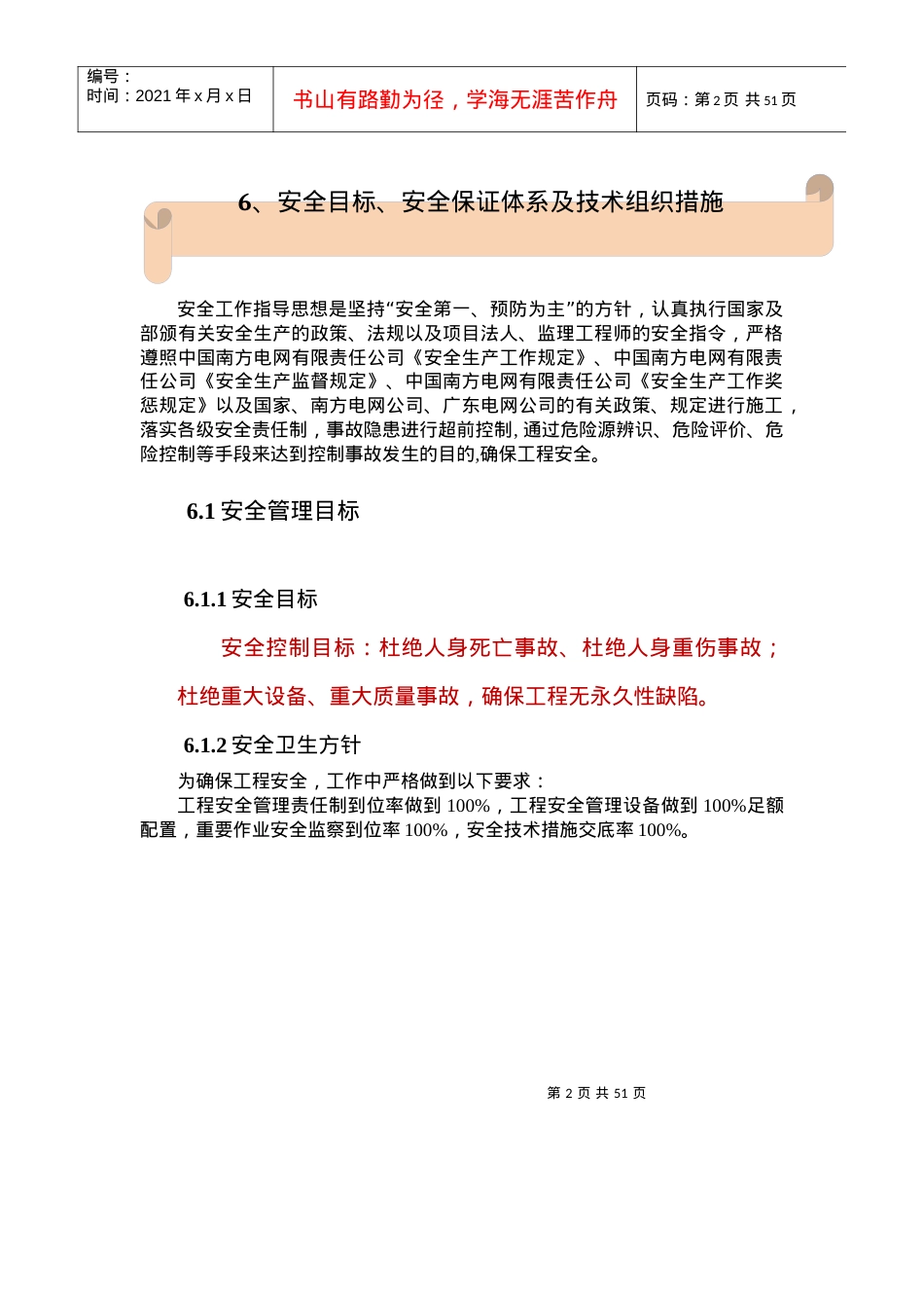 安全文明施工范例.docx_第2页