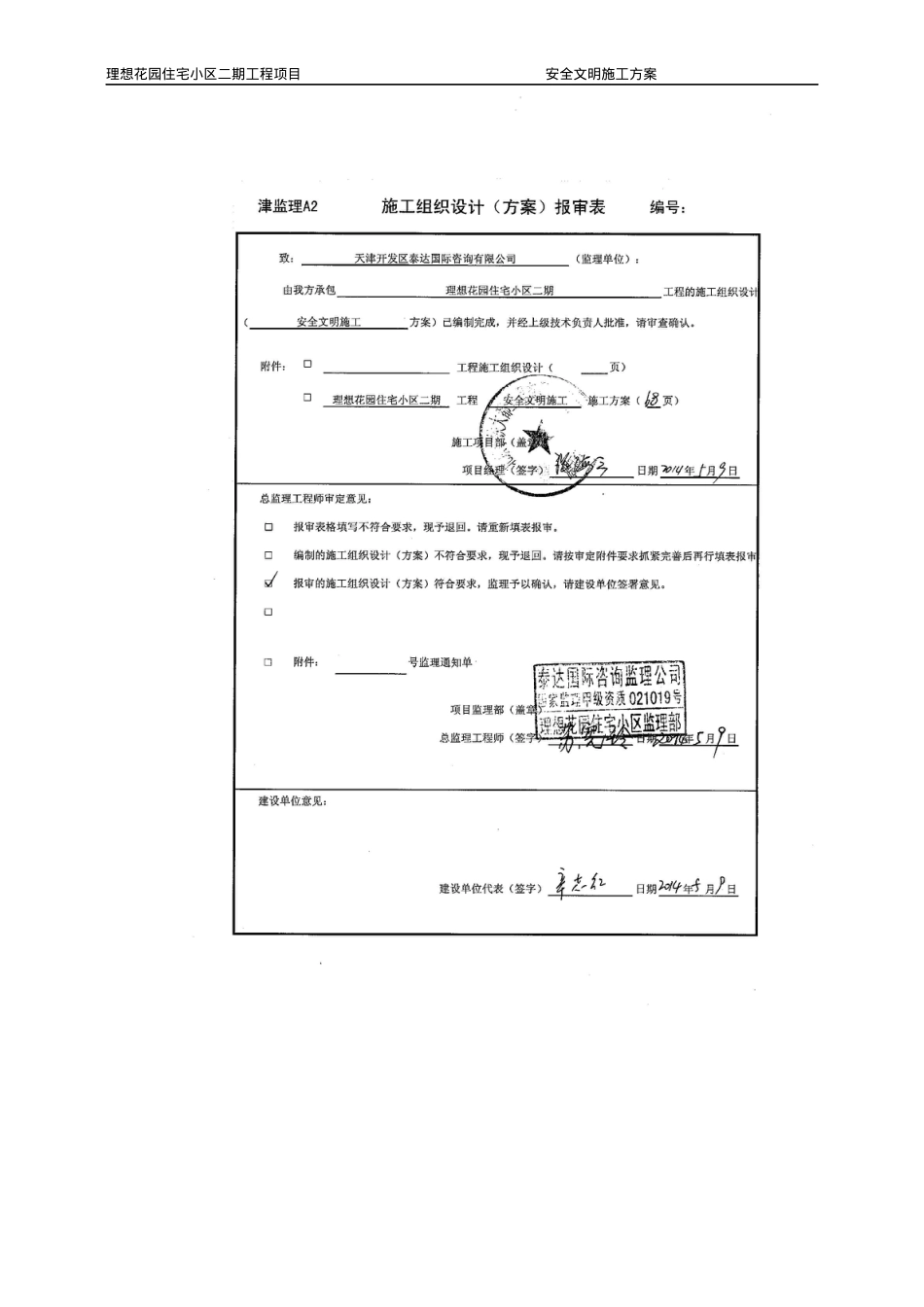 安全文明施工方案(好).docx_第1页