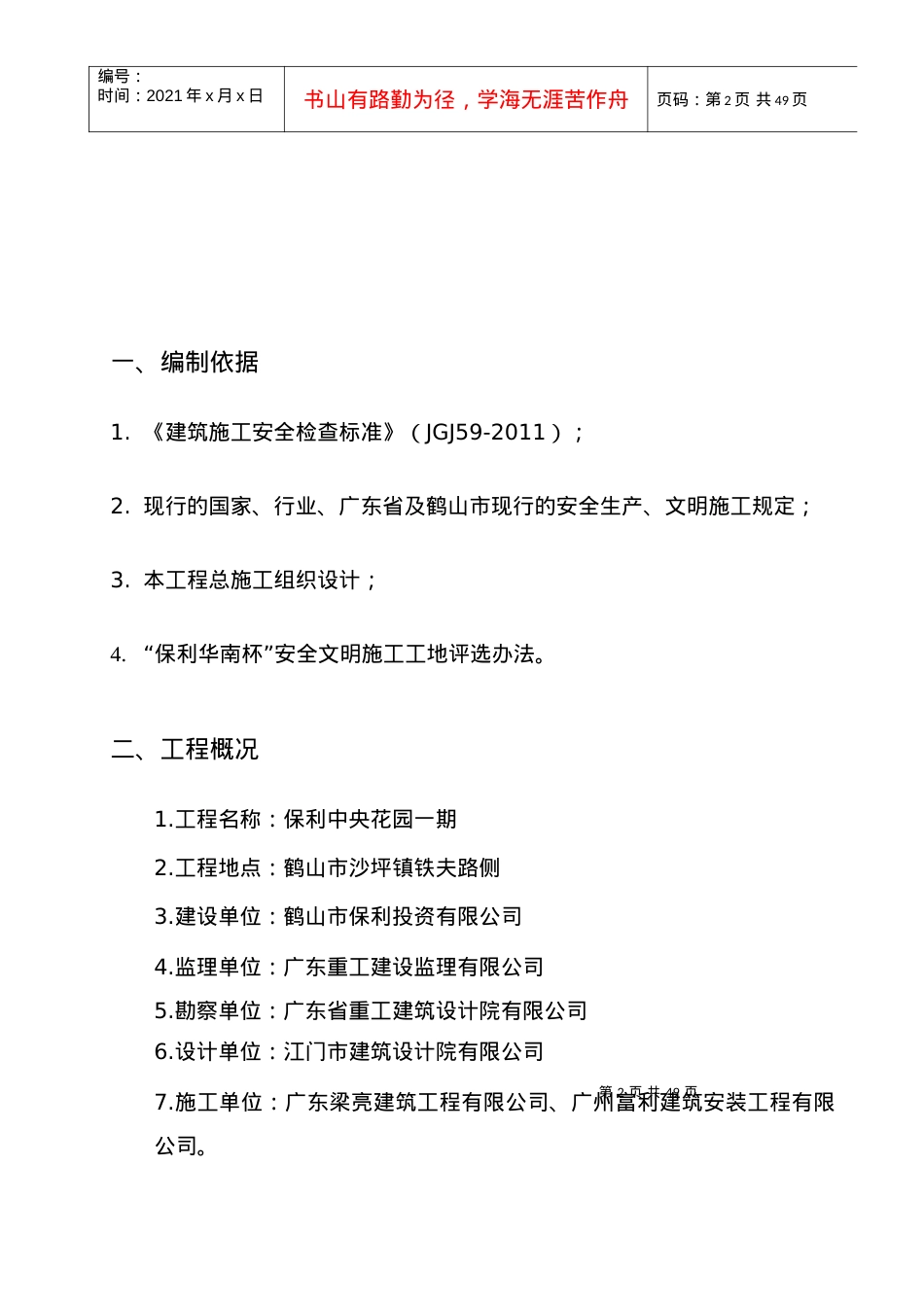 安全文明施工方案(鹤山).docx_第2页