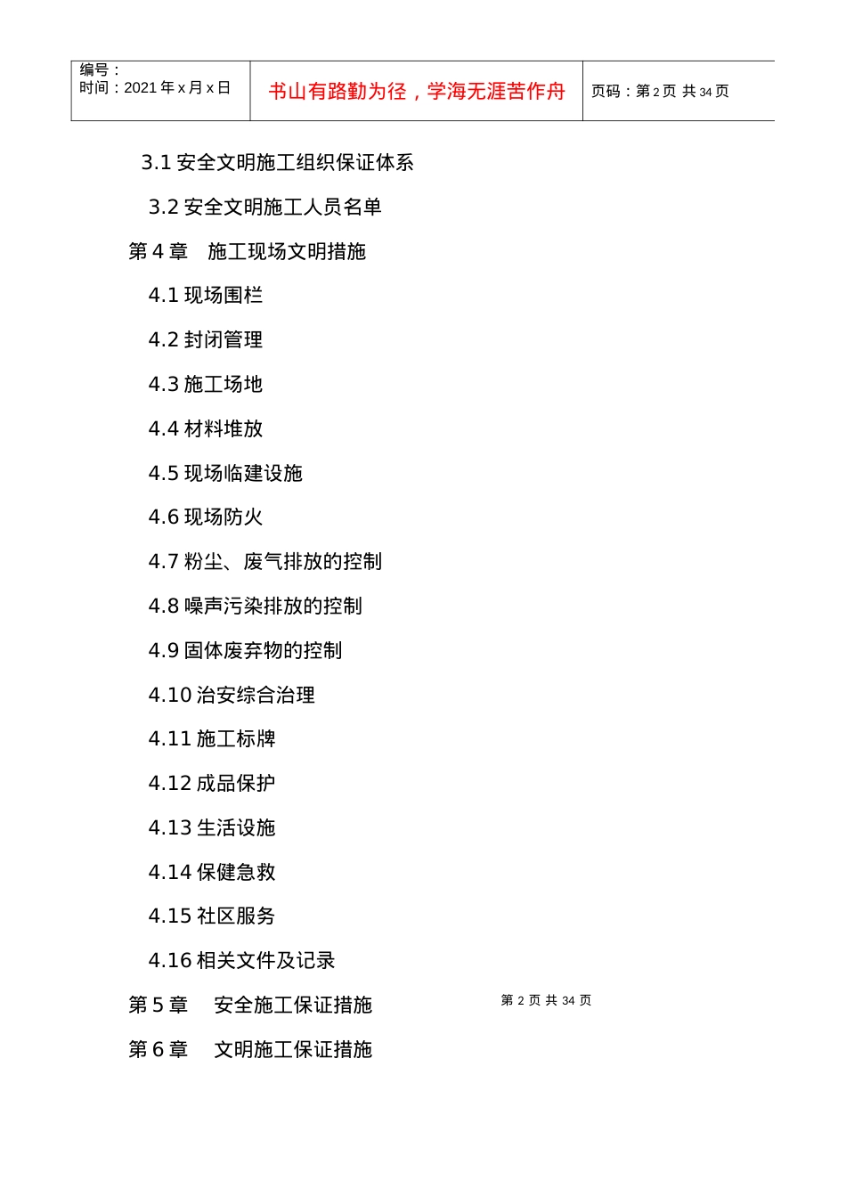 安全文明施工方案(南通北).docx_第2页