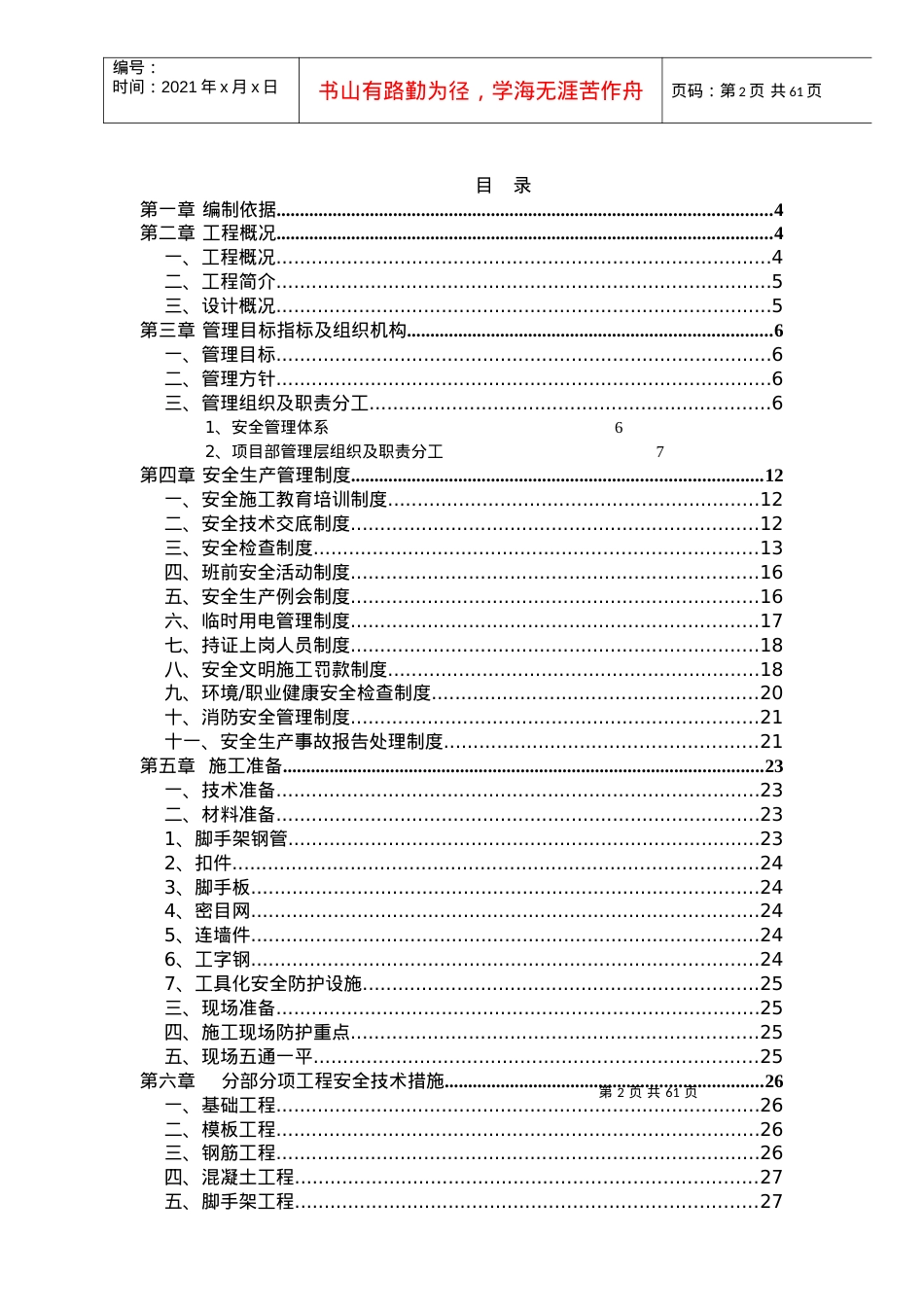 安全文明施工方案(完).docx_第2页