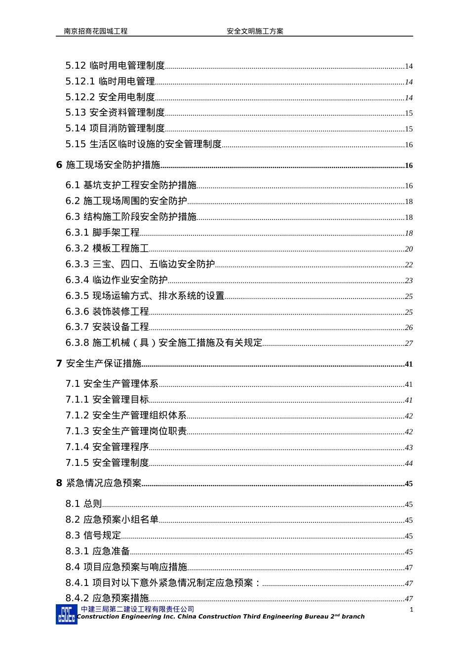 安全文明施工方案(新版).docx_第2页